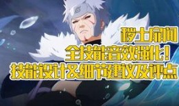 秽土扉间技能最新爆料,揭秘全新技能，实力再升级！