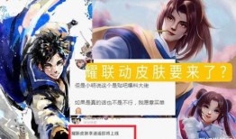 网易联动皮肤最新爆料,神秘英雄即将登场，全新视觉盛宴即将开启！