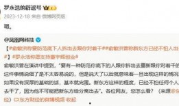 东方甄选离职原工最新爆料,离职真相与行业内幕大曝光！”