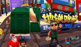 地铁跑酷最新角色爆料,神秘特工降临，挑战极限跑酷新篇章