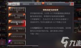 cf手游最新爆料活动时间,活动时间揭晓，狂欢盛宴即将开启！