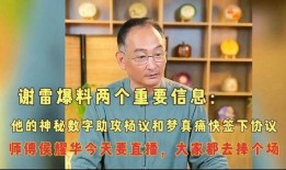 谢雷最新爆料消息,揭秘娱乐圈不为人知的幕后真相