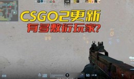 csgo2最新更新爆料,全新游戏模式与视觉升级，带你领略射击新境界